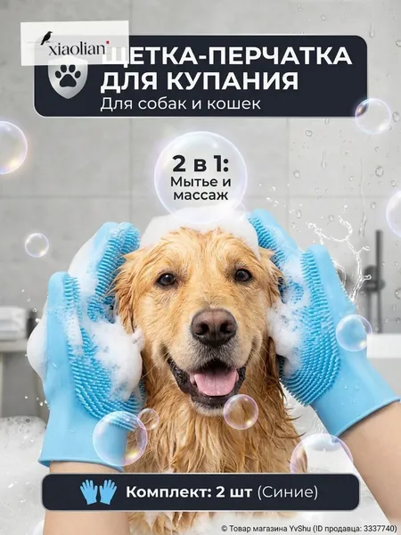 2 в 1: Для купания и массажа питомца. Перчатка для мытья собак и кошек сочетает щетку и массаж. Силиконовые щетинки отлично вспенивают шампунь, экономя средство при уходе за животными.
