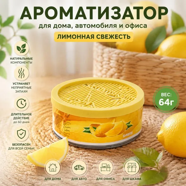 Гелевый ароматизатор в банке 4 аромата лимон яблоко лаванда роза, освежитель воздуха для дома ванной авто, поглотитель неприятных запахов