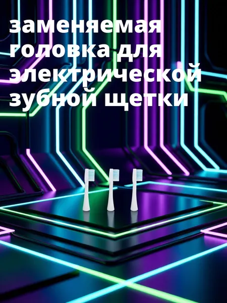 Набор из 6 белых сменных насадок из дупоновой нити для электрической зубной щётки