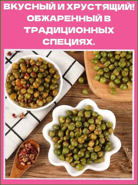 Премиумнабор жареного зелёного горошка со специями, ассорти вкусов, 10 упаковок Солнце