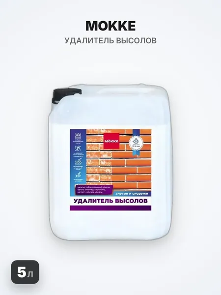 MOKKE Удалитель высолов, 5л