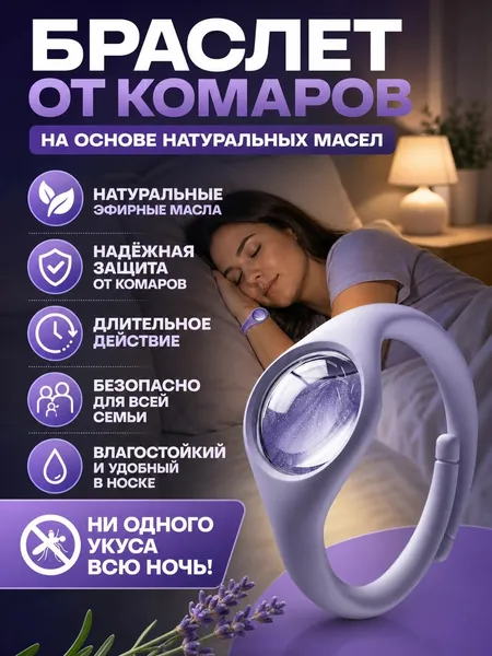 Фумигатор браслет от комаров фиолетовый с эфирным маслом, на лето, для активного отдыха взрослых и детей, пластик