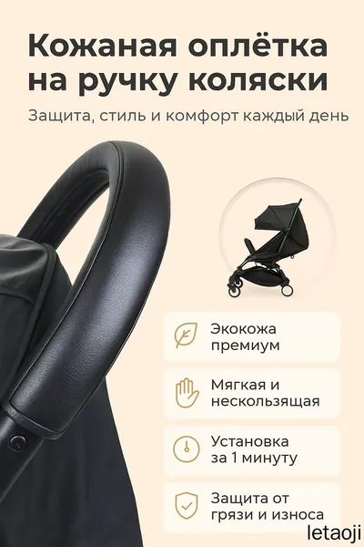 Чехол оплетка на ручку коляски