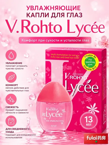Японские капли для глаз увлажняющие V.Rohto Lycee