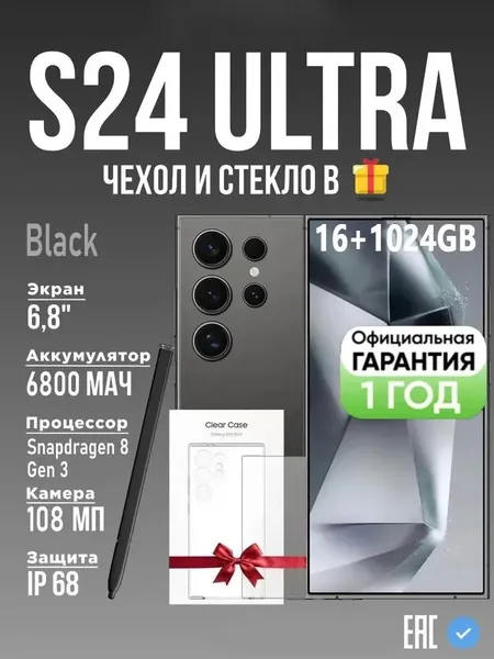 Смартфон S24 Ultra: большой экран 6,8 дюйма, аккумулятор емкостью 6800 мАч, поддержка двух SIM-карт, 5G, быстрая зарядка, возврат и обмен в течение семи дней без объяснения причин!!! Global 16/1 ТБ, eSIM, Micro-SIM, черный матовый