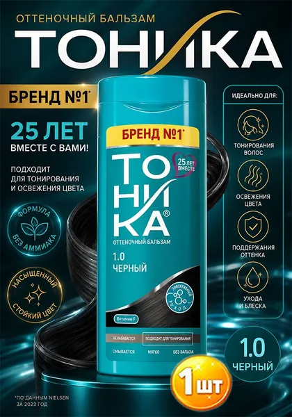 Оттеночный бальзам для черных, русых и темно-русых волос Тоника, тон 1.0 Черный х 1шт
