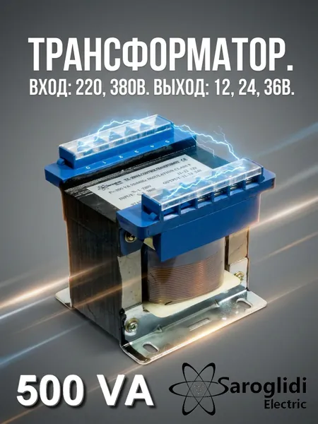 Трансформатор ТK-500VA