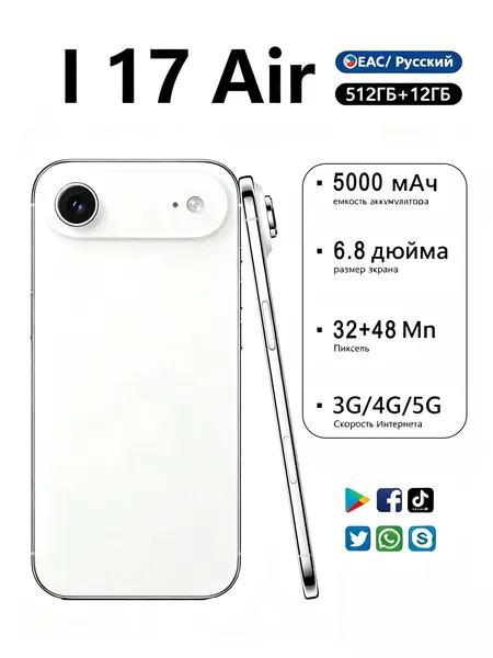 Смартфон Мобильный телефон i17 Air с дисплеем 120 Гц 6,8", большая память 12/512 ГБ, двойная камера, официальный сертификат EAC Ростест (EAC) 12/512 ГБ, Nano-SIM, хром, серый металлик