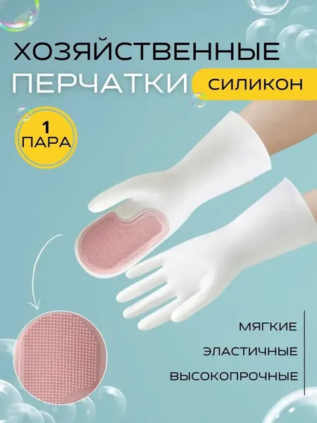 Перчатки хозяйственные, размер L, M, 1 пара