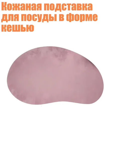 Коврик для стола, материал: Пластик