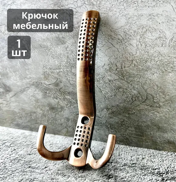 Крючок для одежды мебельный трехрожковый, металл 1 шт медь