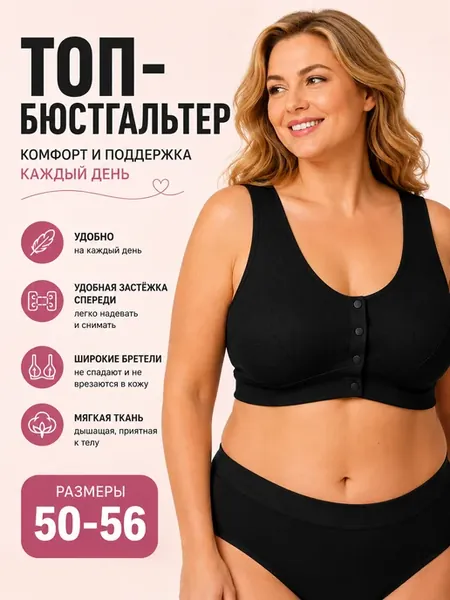 Бюстгальтер на пуговицах без косточек