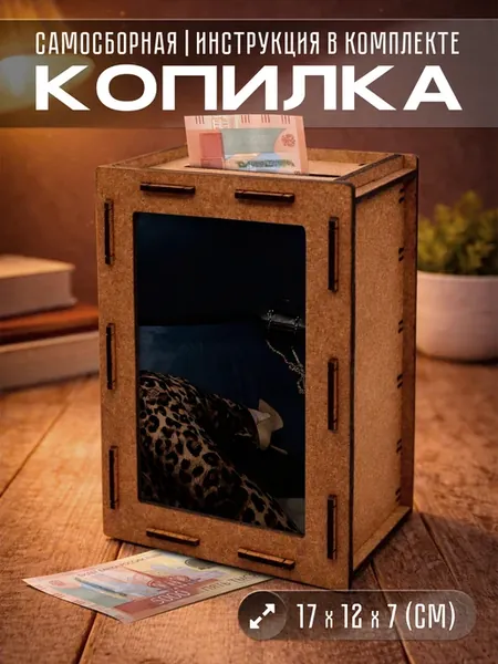 Копилка для денег Леопард эстетика