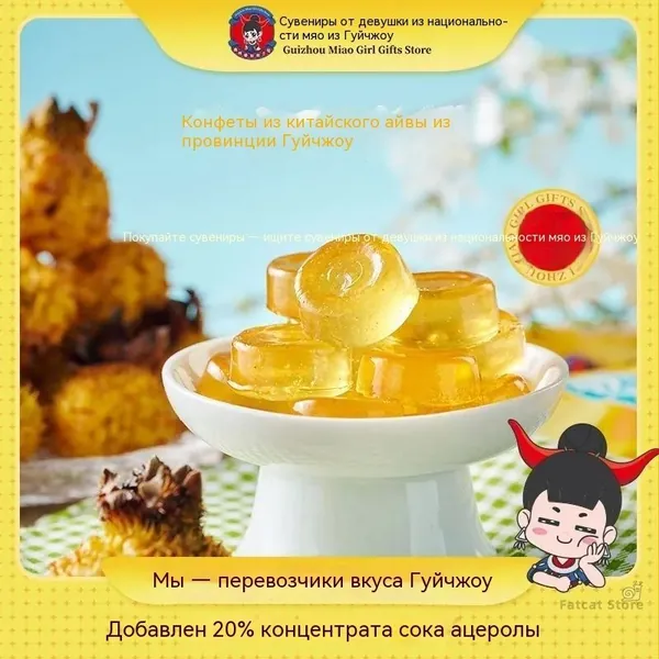 Гуйчжоу, пирог с опунцией, конфеты с фруктовым джемом ручной работы, 20%-ный грушевый сок из шиповника, натуральный ароматизатор, индивидуальная упаковка (1 пакетик)