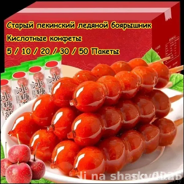 Эксклюзивный кислосладкий десерт с боярышником в карамели, изготовленный по старинному пекинскому рецепту, упаковывается в подарочные наборы и применяется для релаксации, являясь премиальным презентом