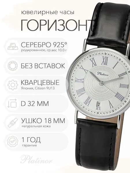 Мужские серебряные часы Platinor Горизонт, арт. 54500.220