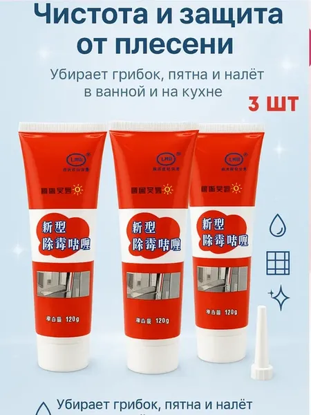 Гель от плесени грибка и налета 3шт