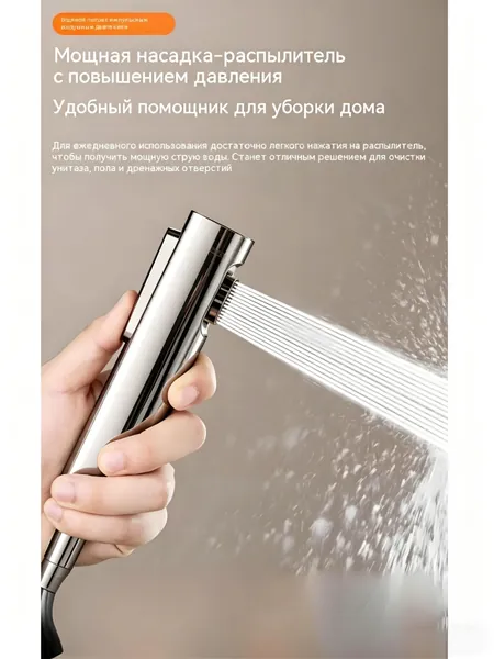 Лейка для гигиенического душа