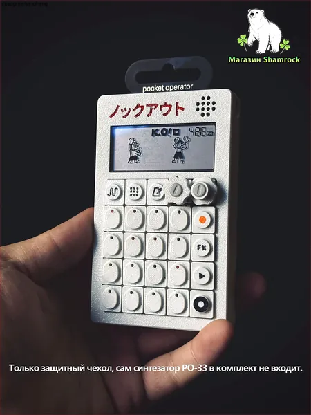 Защитный чехол для Pocket Operator PO-33 KO светло-серый синтезатор с сэмплером