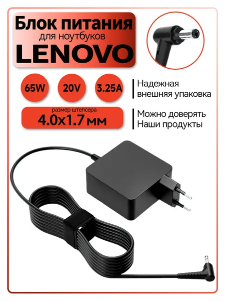 блок питания для ноутбука/Блок питания для ноутбука Lenovo 20V 3.25A 65W /зарядка для Lenovo IdeaPad 330-15ikb (штекер 4.0x1.7мм)