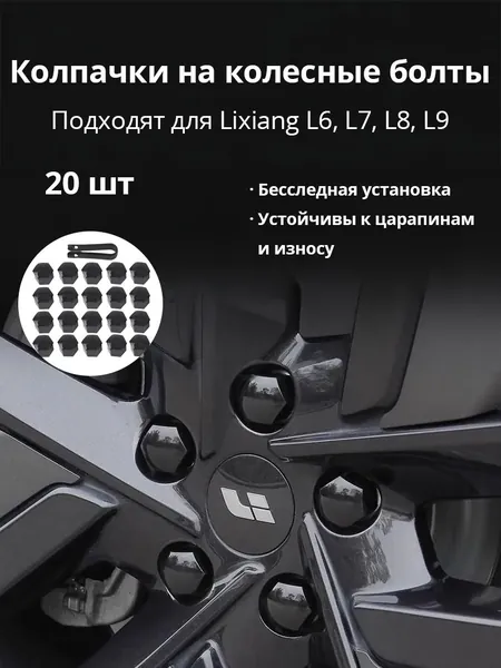 Защита внешних частей автомобиля на кузов, 20 шт.