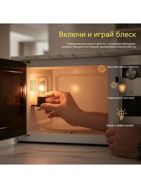 Микроволновая лампа