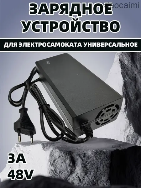 Зарядное устройство/зарядник 48v- 3 ампера с разъемом C13 для электросамоката/электровелосипеда