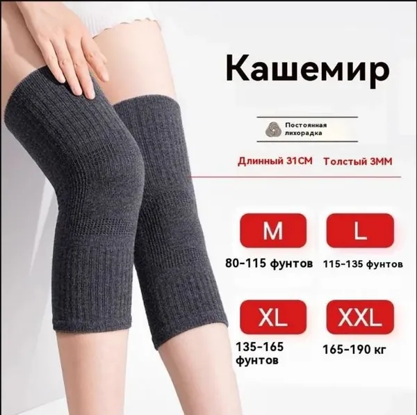 Защита колена, размер: XL+