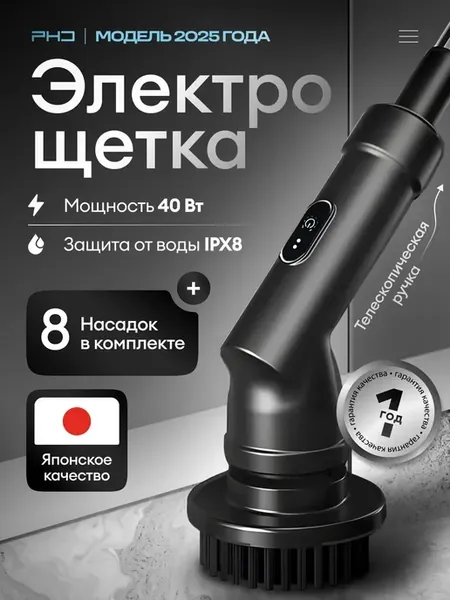 Электрическая щетка для уборки дома с насадками