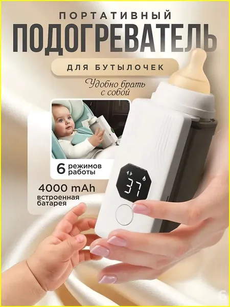 Подогреватель для бутылочки портативный