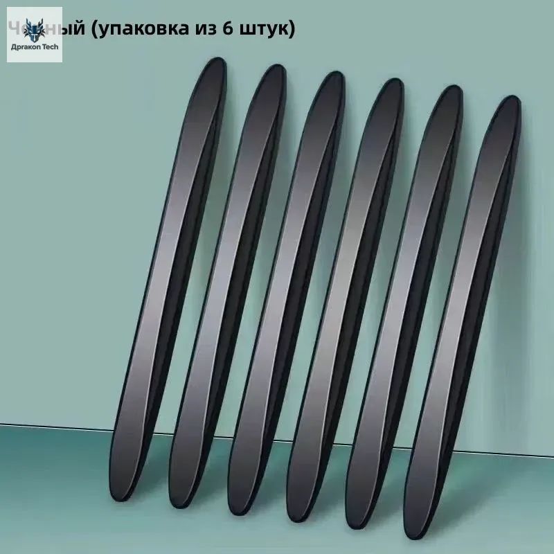 Защита внешних частей автомобиля, 6 шт.