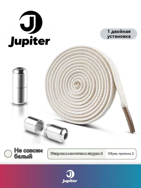 Jupiter Co Шнурки 1 шт