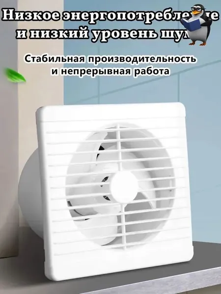 Вентилятор вытяжной 100 мм для ванной и туалета, бесшумная вытяжка с монтажом без сверления в стену и окно, удаление влаги и запахов белый