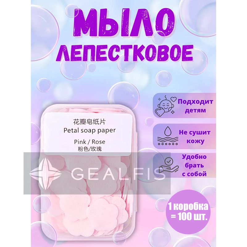 Листовое мыло в футляре 100 штук для рук и лица(Аромат розы)