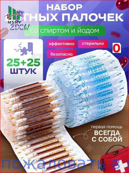 Ватные палочки