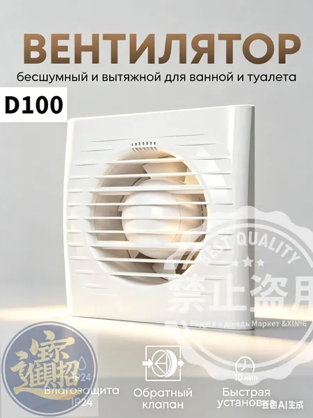 Вентилятор вытяжной 100 мм для ванной и туалета бесшумный с обратным клапаном осевой вытяжка IP24 монтаж без све