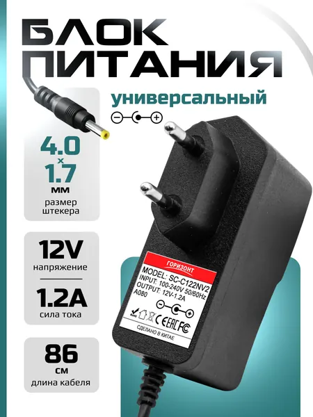Блок питания 12V/2A адаптер 12 Вольт 2 Ампера, разъем 4.0 1.7 мм. Подходит для устройств 12V 1.2A, 1A, 1.5A. Зарядка для роутера, монитора, ТВ-тюнера, видеорегистратора, IP-камеры