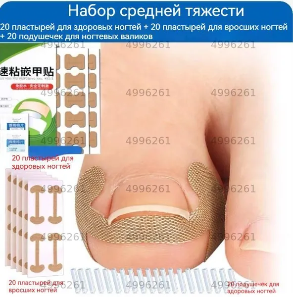 Пластырь-корректор для вросшего ногтя: самоклеящийся, безболезненный, водонепроницаемый. Мгновенное облегчение при вросшем ногте и врастании ногтя в кожу. Спортивный защитный пластырь.