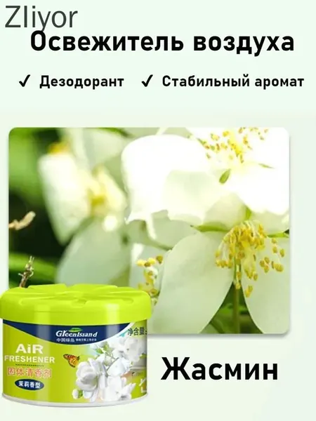 Освежитель Воздуха, Ароматизатор Для Помещений, Дезодорант Для Туалета, Устранение Запахов, 70 Г