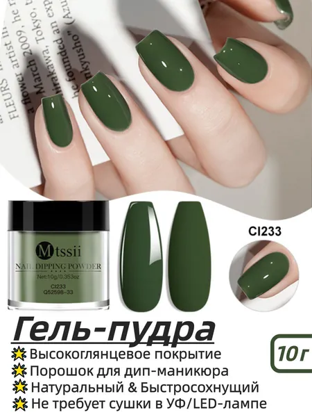 MTSSII Пудра для окунания ногтей 10 г, естественная сушка без УФ-лампы, DIY набор для декора ногтей с пигментной пылью и блестками, долговечный маникюр, профессиональный и домашний уход