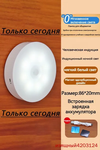 ночник детский,Напольные настольные трековые Споты светильники Настенные ,Светодиодные Ночник с датчиком движения,Рабочее освещение,прожектор,светильник на батарейках,usb,лампочка,аккумуляторный,86mm