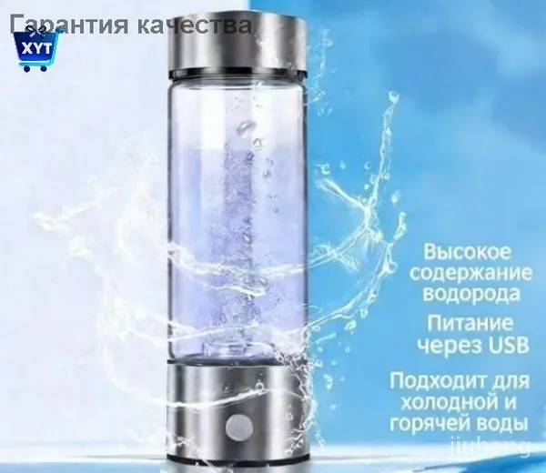 Бестселлер среди бутылок для водородной воды с генератором, оснащенный USB питанием и термостойким стеклом, подходящий для жидкостей любой температуры и обеспечивающий высокое содержание водорода