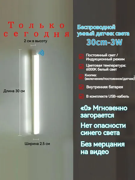 ночник детский,Напольные настольные трековые Споты светильники Настенные ,Светодиодные Ночник с датчиком движения,Рабочее освещение,прожектор,светильник на батарейках,usb,лампочка,аккумуляторный,30cm