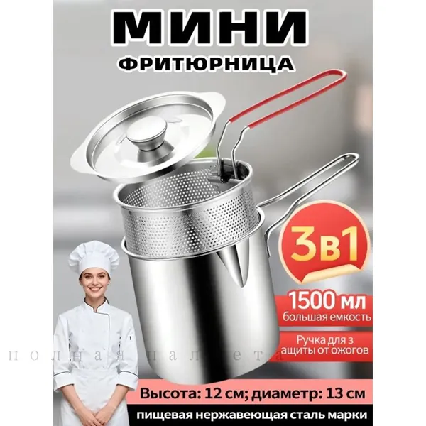 Фритюрница