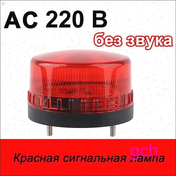 Качественный красный светодиодный сигнальный фонарь LTE5061, работающий от сети 220 В постоянного тока, оснащенный стробоскопическим миганием, поставляется без звукового оповещения в количестве одной