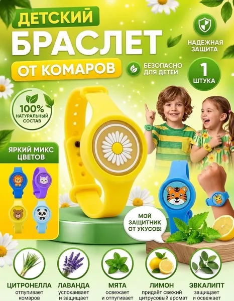 Браслет от комаров для детей и взрослых светящийся, репеллент детский