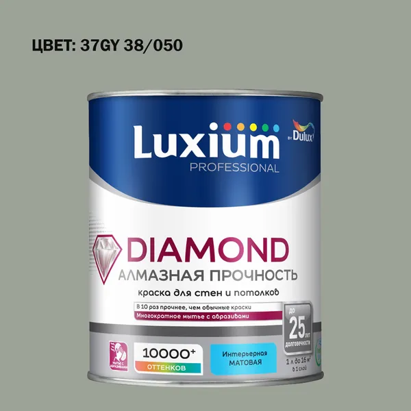 Краска колерованная на водной основе для стен и потолков моющаяся Luxium by Dulux Diamond Matt Алмазная Прочность матовая база BW 1 л (Готовый цвет: 37GY 38/050 - Товар под заказ)