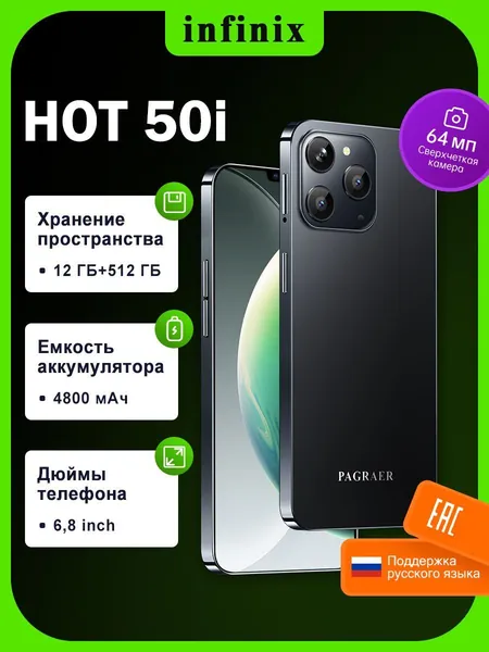 Смартфон infinix HOT 50i Смартфон Глобальная русская версия для ЕС, сеть 4G, Wi-FI+GPS+Bluetooth, две SIM-карты, 6,8 дюйма, большой экран высокой четкости, гибкая камера, быстрая зарядка, мощное игровое устройство, аккумулятор большой емкости EU Ростест (EAC) EU 12/512 ГБ, Nano-SIM, черный