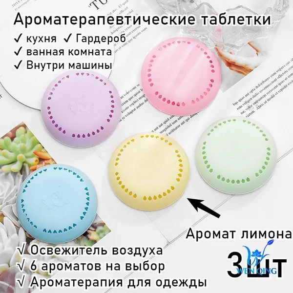 Ароматерапия, Свежий Воздух, Дезодорация, Устранение Запахов