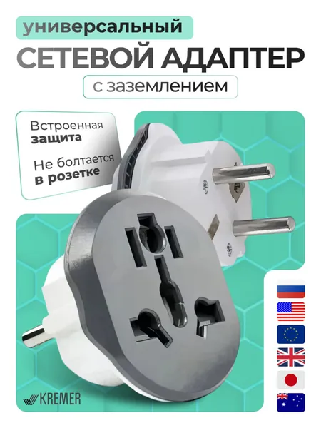 Сетевой адаптер, переходник на евро вилку, переходник с китайской вилки, UK/US/CN/ британские, американские, китайские розетки к обычной российской (европейской) розетке/Универсальный/